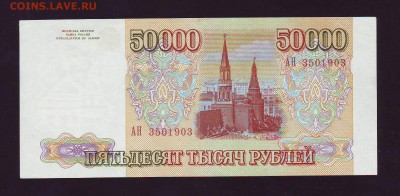 50000р. 1993г.  до 23.03.16г. в 22:00 мск - Scan10037.JPG