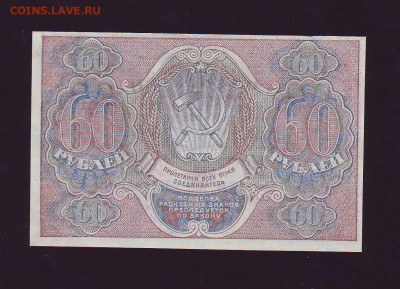 60р. 1919г. до 23.03.16г. в 22:00 мск - Scan10039.JPG