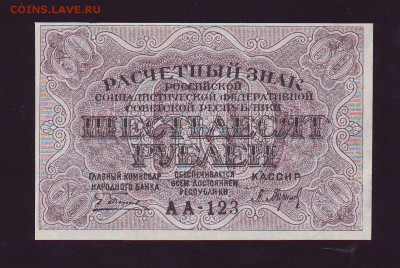 60р. 1919г. до 23.03.16г. в 22:00 мск - Scan10040.JPG