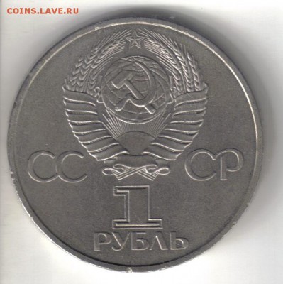СССР 1 рубль 1981г Гагарин до 21.03 22.00мск - СССР 1 рубль 1981г Гагарин-2
