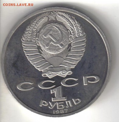 СССР 1 рубль 1987г Циолковский до 21.03 22.00мск - СССР 1 рубль 1987г Циолковский-2
