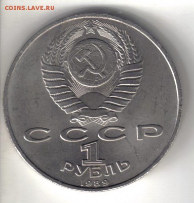 СССР 1 рубль 1989г Ниязи до 21.03 22.00мск - СССР 1 рубль 1989г Ниязи-2