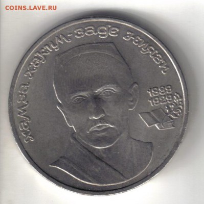 СССР 1 рубль 1989г Ниязи до 21.03 22.00мск - СССР 1 рубль 1989г Ниязи-1