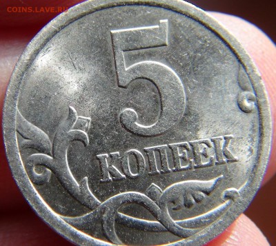 5 копеек 2006 СП, 2.2В ЮК Оценка - DSC09314.JPG