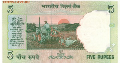 ИНДИЯ 5 РУПИЙ 2010 ДО 24.03.16 В 22.00МСК (Б614) - 1-1инд5