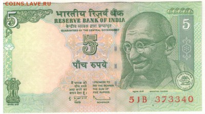 ИНДИЯ 5 РУПИЙ 2010 ДО 24.03.16 В 22.00МСК (Б614) - 1-1инд5а