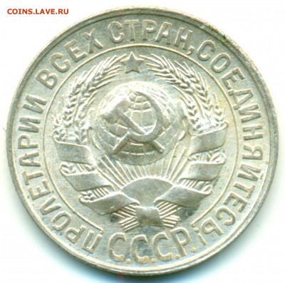 15 копеек 1929 - UNC - до 23.03.16 в 22:00 - 15-29-скан-2