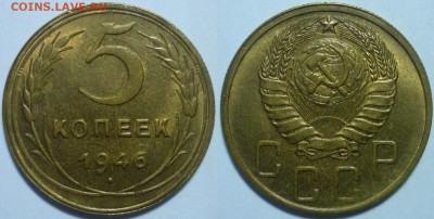 5 копеек 1946 UNC - P1150013.JPG