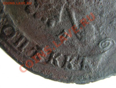 Два КК!  5коп 1768ЕМ. Ошибка резчика. - PA230004_