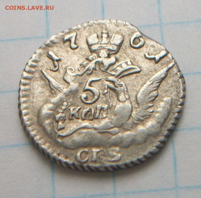 5 копеек 1761. Оценка по состоянию. - 006.JPG