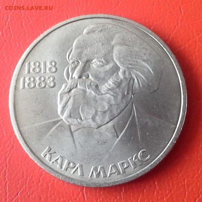 1 рубль Карл Маркс до 22.00 24.03.16 - 20160319_121944