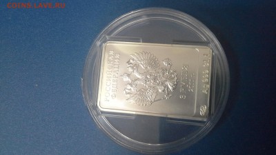 3 рубля Леопард 2011 г. Серебро. - 20160319_173757
