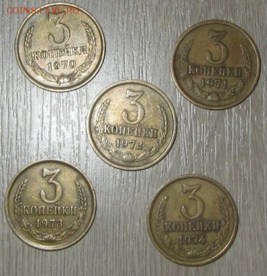 3 копейки 10 шт. 1970-1979 - 704