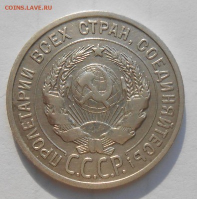 20 копеек 1925 года до 22.00.24.03.2016г. - DSCN3700_cr