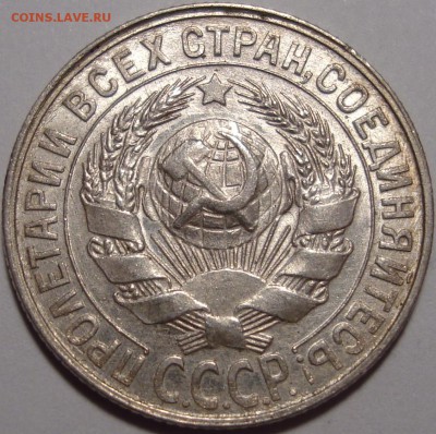 15 копеек 1928 - 2.JPG