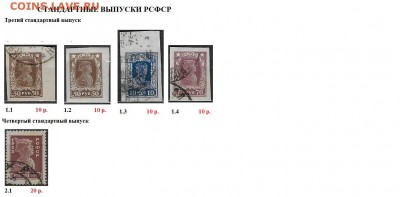 РСФСР. ФИКС. Марки стандартных выпусков 1922-1923 г.г. - Р-8 Стандарты РСФСР