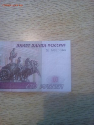 100рублей модификация 2004.интиресный номер) - IMG_20160319_162557