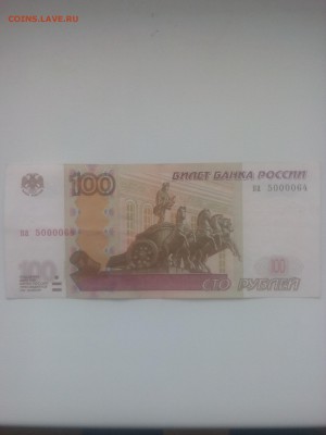 100рублей модификация 2004.интиресный номер) - IMG_20160319_162735
