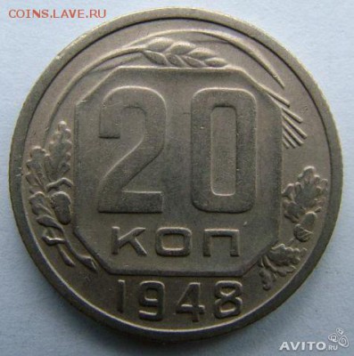 20к 1948г белая - 760731390