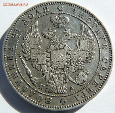 1 руб. 1846 г.  ......... неплохой ....... 20.03. 22-00 мск. - P1180300.JPG