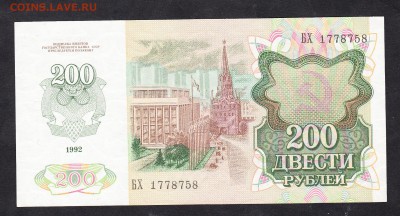 Россия 1992  200 рублей (пресс) - 29