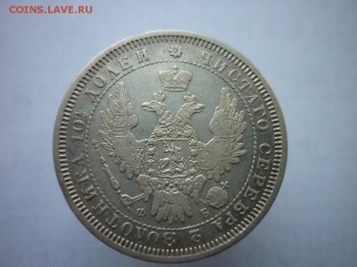 полтина 1857г. - P1020201.JPG
