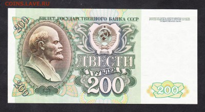 Россия 1992  200 рублей (пресс) - 29б