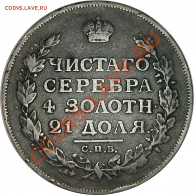 Рубли 1813, 1818, 1897 АГ, 1901 ФЗ, 50К 1912 - 1R 1813 rev