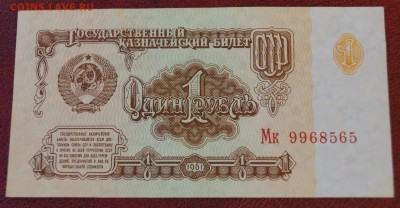 1 рубль 1961 год. До 22 марта - DSC05902
