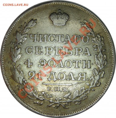 Рубли 1813, 1818, 1897 АГ, 1901 ФЗ, 50К 1912 - 1R 1818 rev
