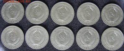 10 монет 1рубль 1964г - лот 64г b