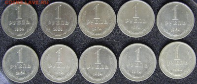10 монет 1рубль 1964г - лот 64г a