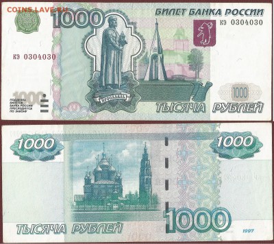 1000 рублей кэ 0304030 до 21.00 мск 25.03.2016 - 1000 рублей