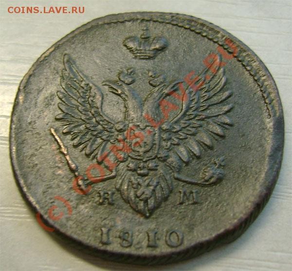2 копейки 1810 ( пчелка) интерес. сохранность и цена - 26ba