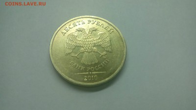 10 рублей 2010 г ( брак или норма?) - IMG_20160319_172005