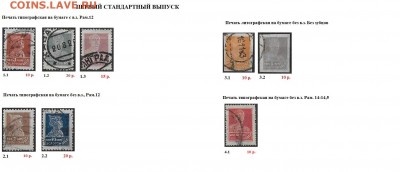 СССР ФИКС. Марки первого стандартного выпуска - Ст34 Марки 1 стандарта