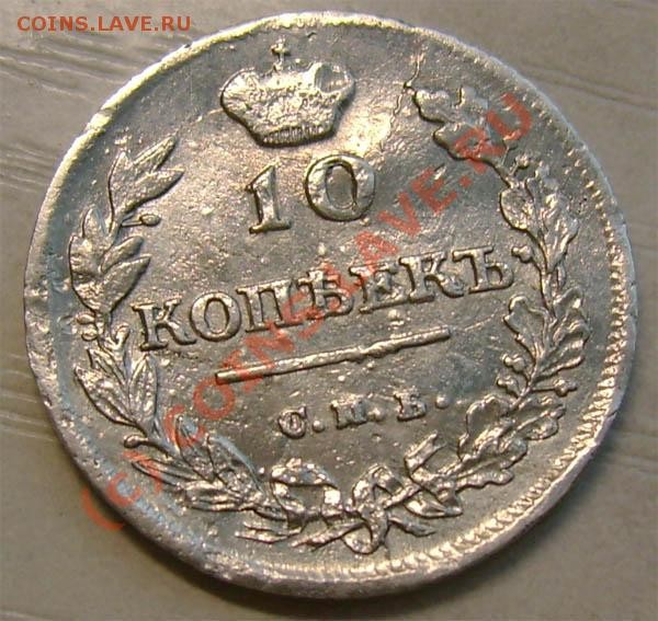 10 копеек 1814 интерес. сохранность и цена - 14b