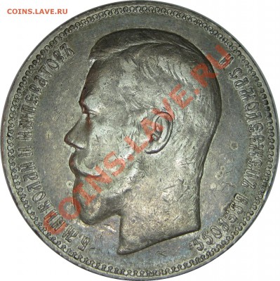 Рубли 1813, 1818, 1897 АГ, 1901 ФЗ, 50К 1912 - 1R 1897 rev