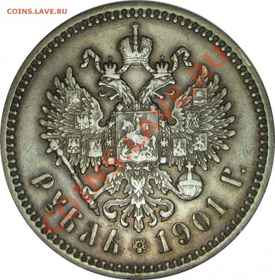 Рубли 1813, 1818, 1897 АГ, 1901 ФЗ, 50К 1912 - 1R 1901 obv