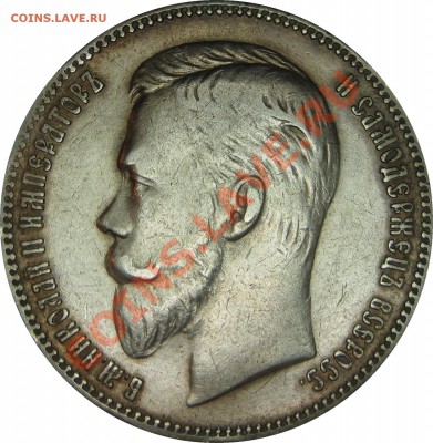 Рубли 1813, 1818, 1897 АГ, 1901 ФЗ, 50К 1912 - 1R 1901 rev
