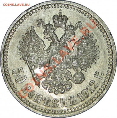 Рубли 1813, 1818, 1897 АГ, 1901 ФЗ, 50К 1912 - 50k 1912 EB obv
