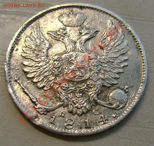 10 копеек 1814 интерес. сохранность и цена - 14ba