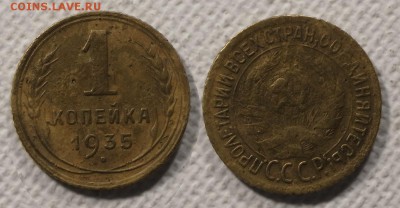 1 копейка 1935 (С) до ухода в архив - 1-35