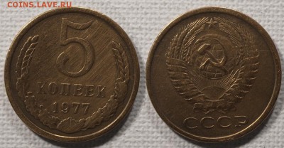 5 копеек 1977 до ухода в архив - 5-77