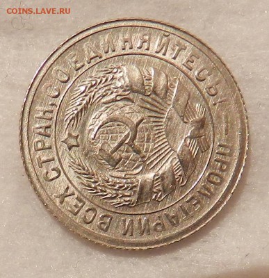 15 копеек 1931 яркая - 4(3)