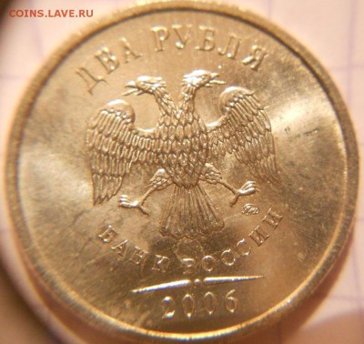 2 рубля и 50 копеек 2006 м. Не плохие до.21.03.16 - 2р06м 016.JPG