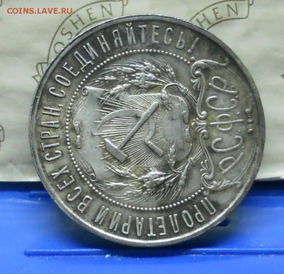 рубль 1921 г. просьба оценить. - DSCN0169.JPG
