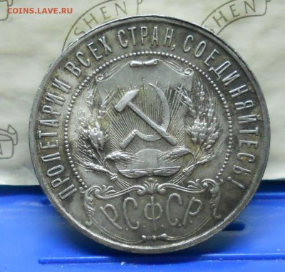 рубль 1921 г. просьба оценить. - DSCN0168.JPG