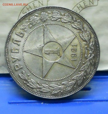 рубль 1921 г. просьба оценить. - DSCN0167.JPG