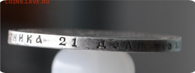 1 рубль 1899 года. - DSC_1330.JPG